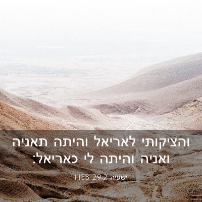 Picture 03 - ישעיה 29:2 HEB - והציקותי לאריאל והיתה - Bible Verse Picture