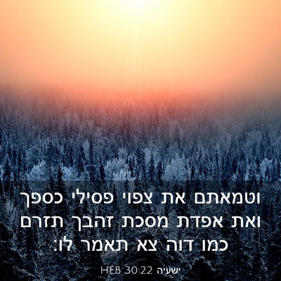 Picture 03 - ישעיה 30:22 HEB - וטמאתם את צפוי פסילי כספך - Bible Verse Picture