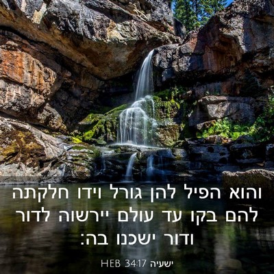 Picture 03 - ישעיה 34:17 HEB - והוא הפיל להן גורל וידו - Bible Verse Picture