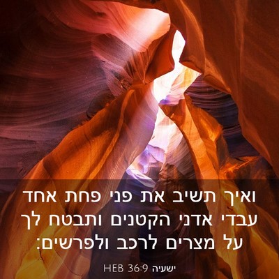 Picture 03 - ישעיה 36:9 HEB - ואיך תשיב את פני פחת אחד - Bible Verse Picture