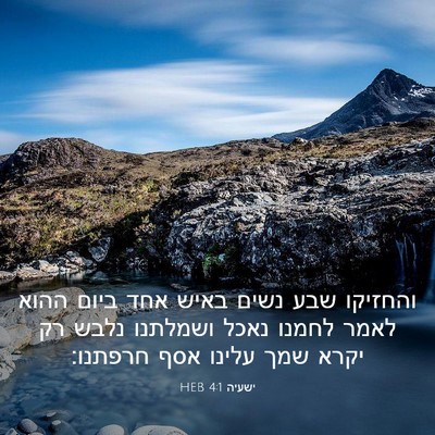 Picture 03 - ישעיה 4:1 HEB - והחזיקו שבע נשים באיש אחד - Bible Verse Picture