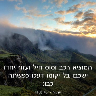 Picture 03 - ישעיה 43:17 HEB - המוציא רכב וסוס חיל ועזוז - Bible Verse Picture
