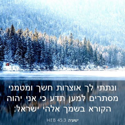 Picture 03 - ישעיה 45:3 HEB - ונתתי לך אוצרות חשך ומטמני - Bible Verse Picture