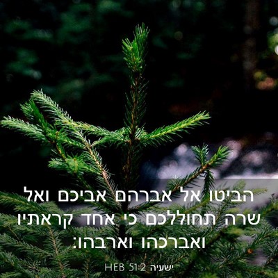 Picture 03 - ישעיה 51:2 HEB - הביטו אל אברהם אביכם ואל - Bible Verse Picture