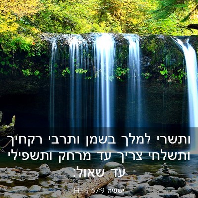 Picture 03 - ישעיה 57:9 HEB - ותשרי למלך בשמן ותרבי - Bible Verse Picture