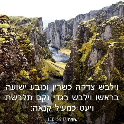 Picture 03 - ישעיה 59:17 HEB - וילבש צדקה כשרין וכובע - Bible Verse Picture