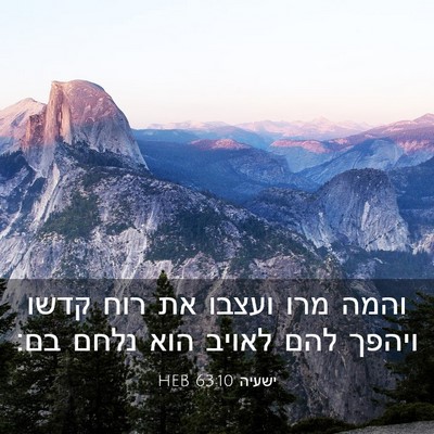 Picture 03 - ישעיה 63:10 HEB - והמה מרו ועצבו את רוח קדשו - Bible Verse Picture