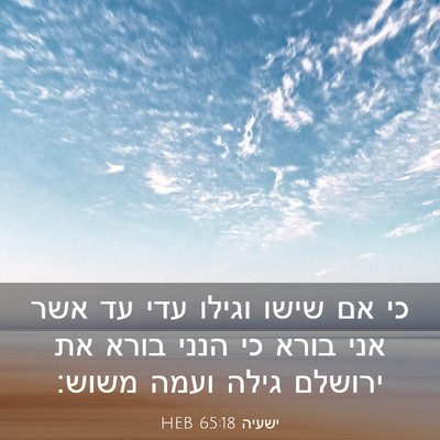 Picture 03 - ישעיה 65:18 HEB - כי אם שישו וגילו עדי עד אשר - Bible Verse Picture