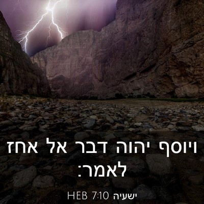 Picture 03 - ישעיה 7:10 HEB - ויוסף יהוה דבר אל אחז - Bible Verse Picture