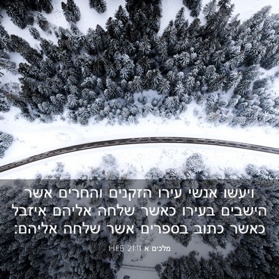 Picture 03 - מלכים א 21:11 HEB - ויעשו אנשי עירו הזקנים - Bible Verse Picture