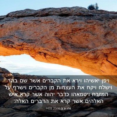 Picture 03 - מלכים ב 23:16 HEB - ויפן יאשיהו וירא את הקברים - Bible Verse Picture