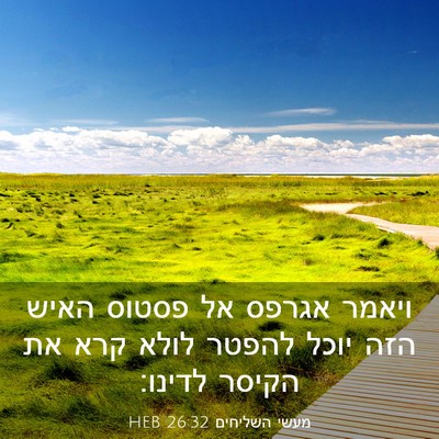 Picture 03 - מעשי השליחים 26:32 HEB - ויאמר אגרפס אל פסטוס האיש - Bible Verse Picture