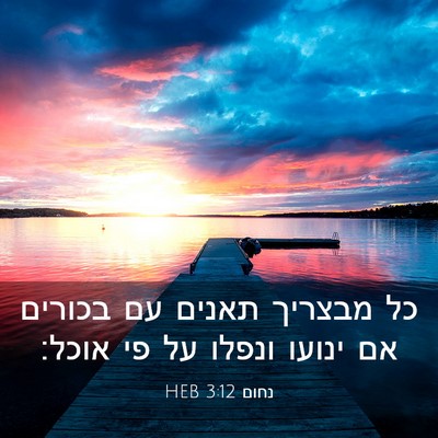 Picture 03 - נחום 3:12 HEB - כל מבצריך תאנים עם בכורים - Bible Verse Picture
