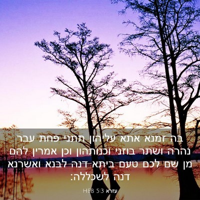 Picture 03 - עזרא 5:3 HEB - בה זמנא אתא עליהון תתני פחת - Bible Verse Picture