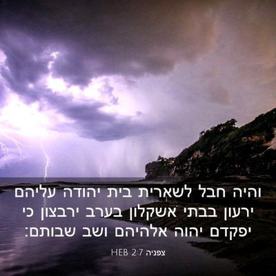 Picture 03 - צפניה 2:7 HEB - והיה חבל לשארית בית יהודה - Bible Verse Picture