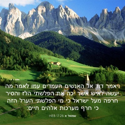 Picture 03 - שמואל א 17:26 HEB - ויאמר דוד אל האנשים העמדים - Bible Verse Picture