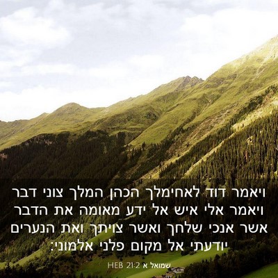 Picture 03 - שמואל א 21:2 HEB - ויאמר דוד לאחימלך הכהן - Bible Verse Picture