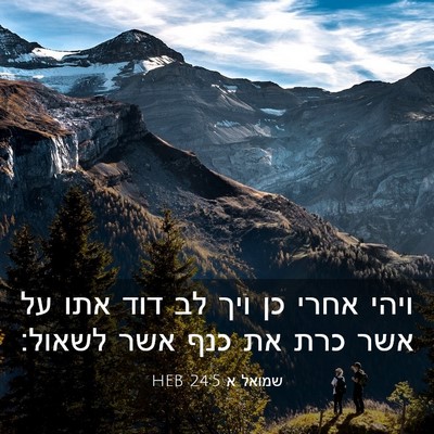 Picture 03 - שמואל א 24:5 HEB - ויהי אחרי כן ויך לב דוד אתו - Bible Verse Picture