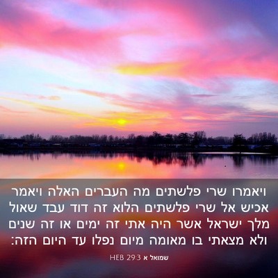 Picture 03 - שמואל א 29:3 HEB - ויאמרו שרי פלשתים מה - Bible Verse Picture
