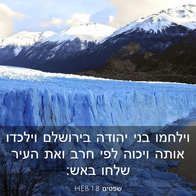 Picture 03 - שפטים 1:8 HEB - וילחמו בני יהודה בירושלם - Bible Verse Picture