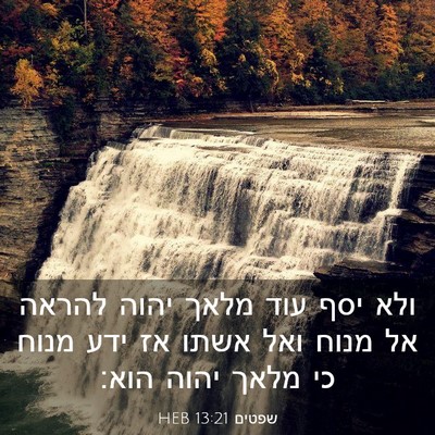 Picture 03 - שפטים 13:21 HEB - ולא יסף עוד מלאך יהוה להראה - Bible Verse Picture