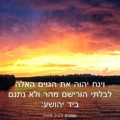 Picture 03 - שפטים 2:23 HEB - וינח יהוה את הגוים האלה - Bible Verse Picture