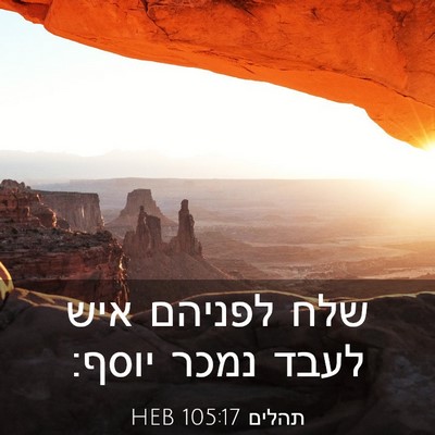 Picture 03 - תהלים 105:17 HEB - שלח לפניהם איש לעבד נמכר - Bible Verse Picture
