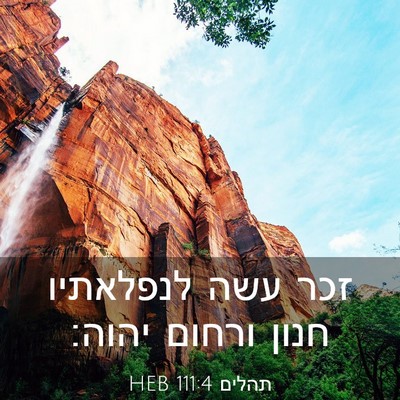 Picture 03 - תהלים 111:4 HEB - זכר עשה לנפלאתיו חנון - Bible Verse Picture