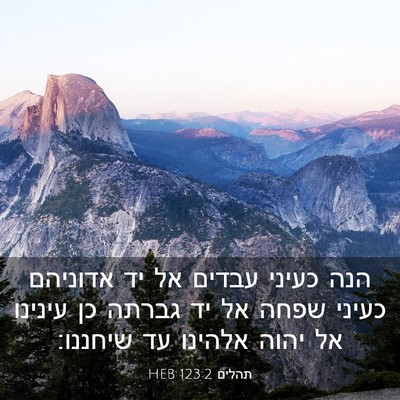 Picture 03 - תהלים 123:2 HEB - הנה כעיני עבדים אל יד - Bible Verse Picture