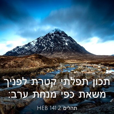 Picture 03 - תהלים 141:2 HEB - תכון תפלתי קטרת לפניך משאת - Bible Verse Picture