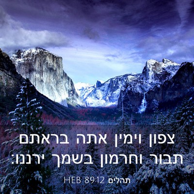 Picture 03 - תהלים 89:12 HEB - צפון וימין אתה בראתם תבור - Bible Verse Picture