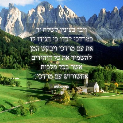 Picture 04 - אסתר 3:6 HEB - ויבז בעיניו לשלח יד במרדכי - Bible Verse Picture