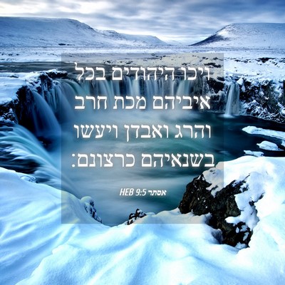 Picture 04 - אסתר 9:5 HEB - ויכו היהודים בכל איביהם - Bible Verse Picture