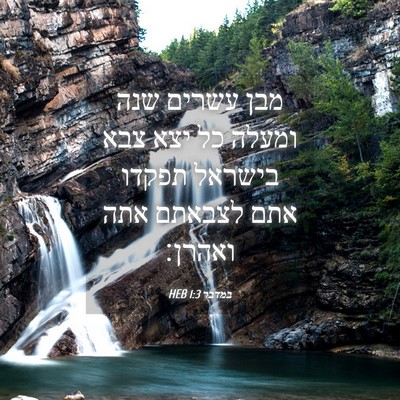 Picture 04 - במדבר 1:3 HEB - מבן עשרים שנה ומעלה כל יצא - Bible Verse Picture