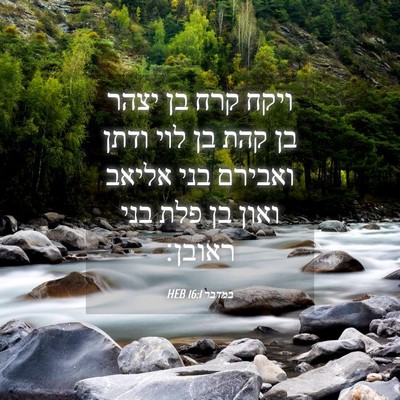Picture 04 - במדבר 16:1 HEB - ויקח קרח בן יצהר בן קהת בן - Bible Verse Picture