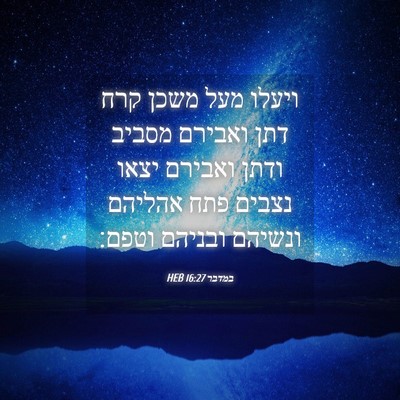 Picture 04 - במדבר 16:27 HEB - ויעלו מעל משכן קרח דתן - Bible Verse Picture