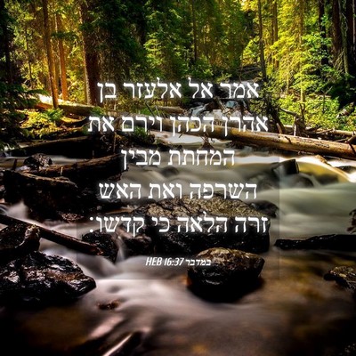 Picture 04 - במדבר 16:37 HEB - אמר אל אלעזר בן אהרן הכהן - Bible Verse Picture