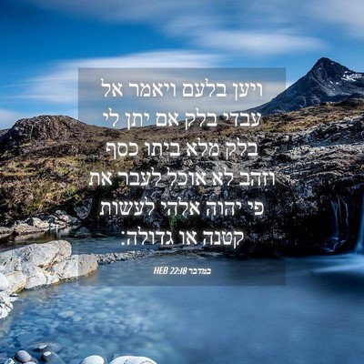 Picture 04 - במדבר 22:18 HEB - ויען בלעם ויאמר אל עבדי בלק - Bible Verse Picture