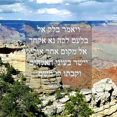 Picture 04 - במדבר 23:27 HEB - ויאמר בלק אל בלעם לכה נא - Bible Verse Picture