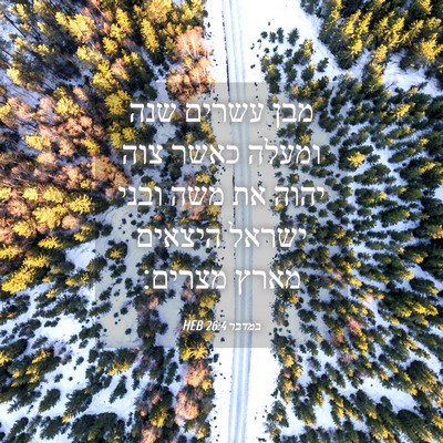 Picture 04 - במדבר 26:4 HEB - מבן עשרים שנה ומעלה כאשר - Bible Verse Picture