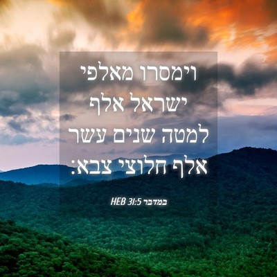 Picture 04 - במדבר 31:5 HEB - וימסרו מאלפי ישראל אלף - Bible Verse Picture