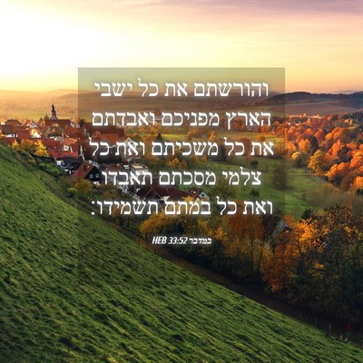 Picture 04 - במדבר 33:52 HEB - והורשתם את כל ישבי הארץ - Bible Verse Picture