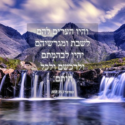 Picture 04 - במדבר 35:3 HEB - והיו הערים להם לשבת - Bible Verse Picture