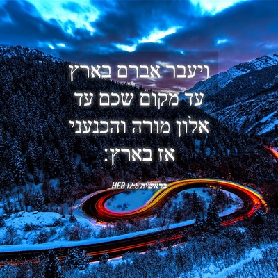 Picture 04 - בראשית 12:6 HEB - ויעבר אברם בארץ עד מקום שכם - Bible Verse Picture