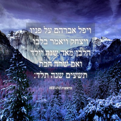 Picture 04 - בראשית 17:17 HEB - ויפל אברהם על פניו ויצחק - Bible Verse Picture