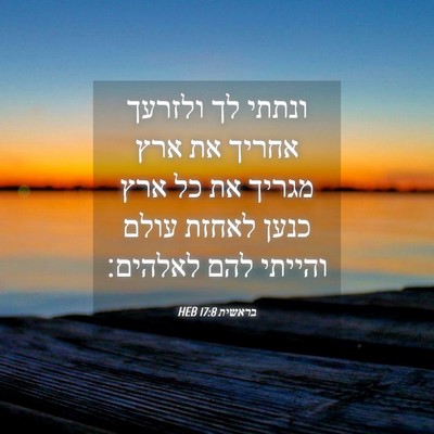 Picture 04 - בראשית 17:8 HEB - ונתתי לך ולזרעך אחריך את - Bible Verse Picture