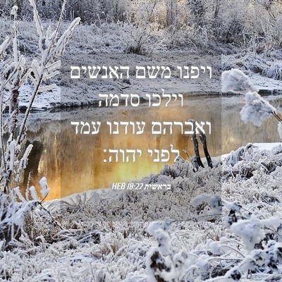 Picture 04 - בראשית 18:22 HEB - ויפנו משם האנשים וילכו - Bible Verse Picture