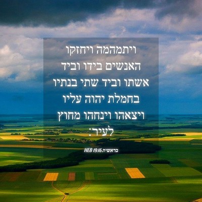 Picture 04 - בראשית 19:16 HEB - ויתמהמה ויחזקו האנשים בידו - Bible Verse Picture