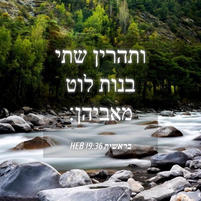 Picture 04 - בראשית 19:36 HEB - ותהרין שתי בנות לוט - Bible Verse Picture