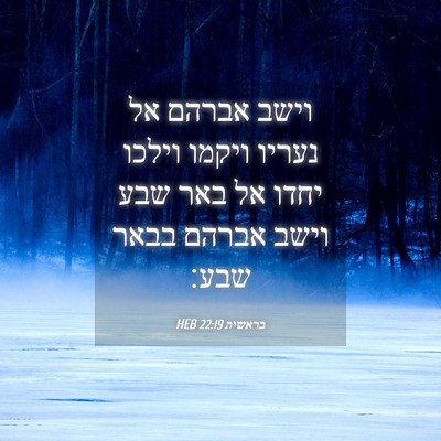 Picture 04 - בראשית 22:19 HEB - וישב אברהם אל נעריו ויקמו - Bible Verse Picture